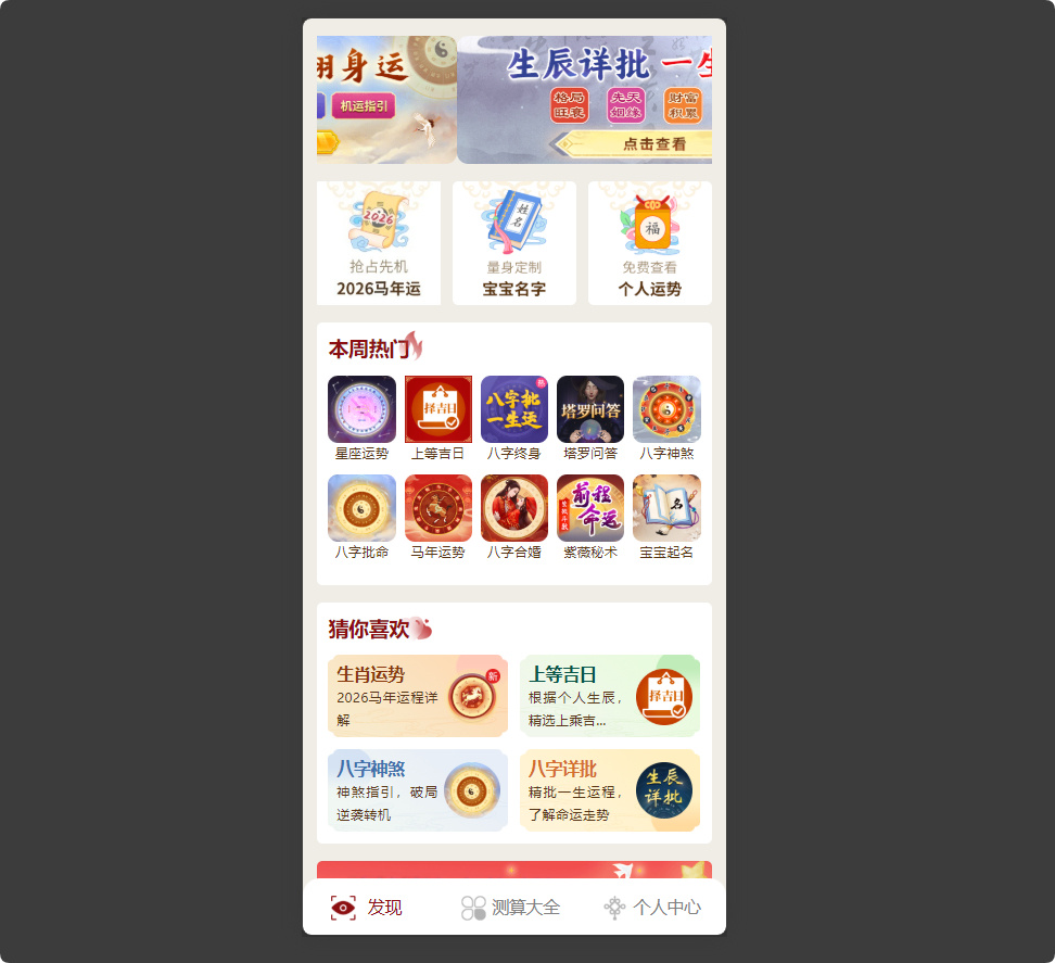 图片[20]|开心版2026年运势测算网站源码，增加在线商城功能马年新版测算系统源码|不死鸟资源网