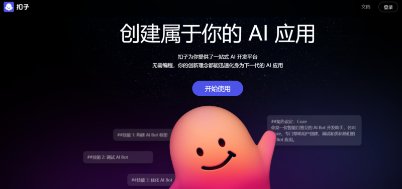 Coze 扣子工作流精选：100+实用案例助你高效开发|不死鸟资源网