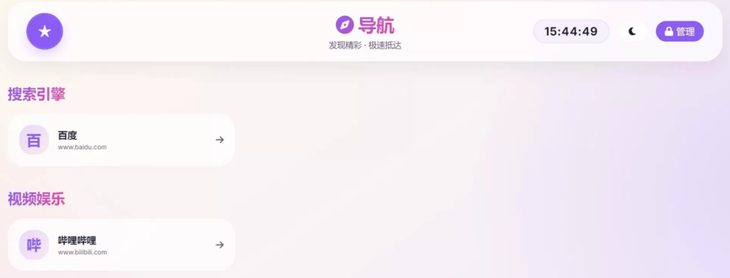 图片[1]|轻量级现代化导航系统源码及可视化后台管理|不死鸟资源网