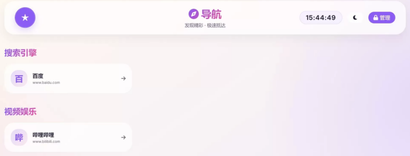 轻量级现代化导航系统源码及可视化后台管理|不死鸟资源网