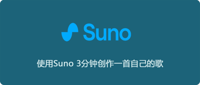 2026AI音乐制作教程：Suno音乐人基础入门视频课程全解析|不死鸟资源网