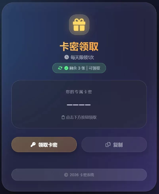 带IP限制功能卡密领取系统源码|不死鸟资源网