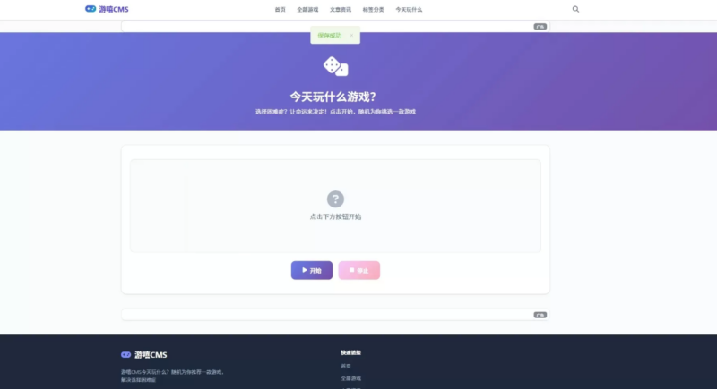游嘻CMS v1.1.0最新发布：多功能游戏内容管理系统|不死鸟资源网