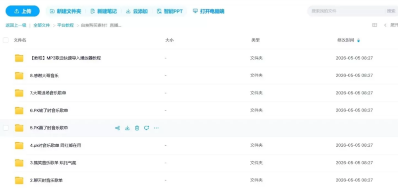 自费精选：直播间必备高品质音乐素材合集|不死鸟资源网