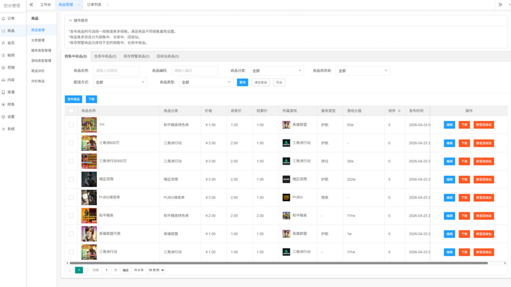 图片[2]|三角洲电竞护航源码小程序公众号 H5 端 likeshop 后端|不死鸟资源网