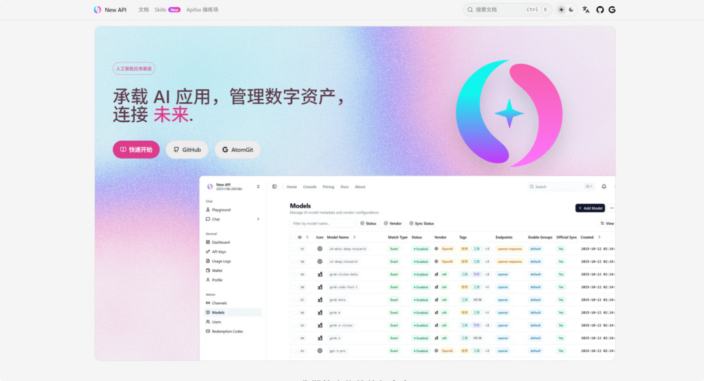 图片[1]|new-api AI模型聚合管理中转分发系统|不死鸟资源网