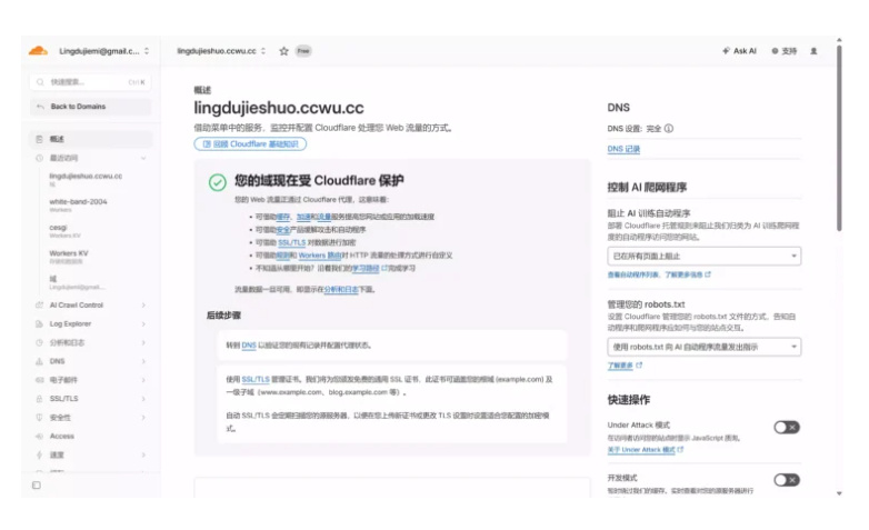 图片[3]|Cloudflare 免费节点！永久可用+免费域名｜10分钟搭建|不死鸟资源网