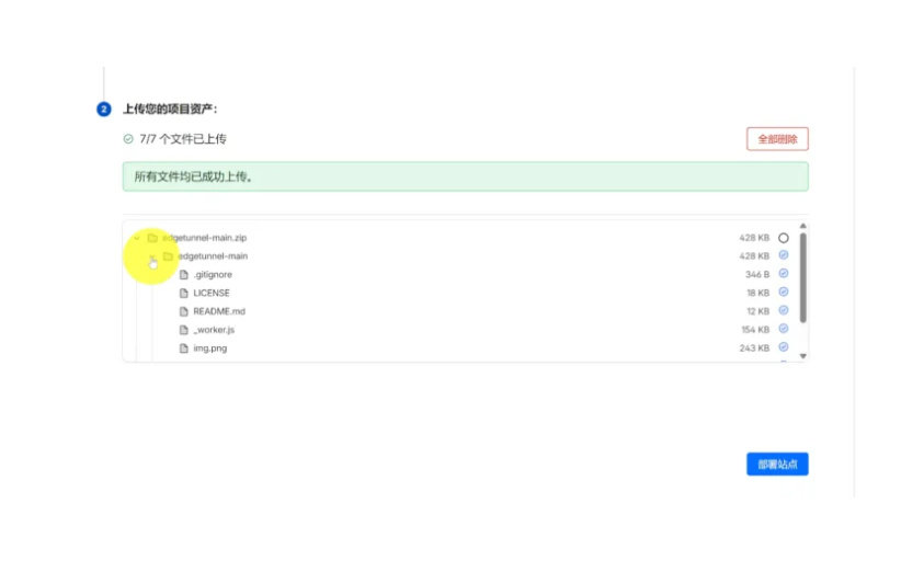 图片[6]|Cloudflare 免费节点！永久可用+免费域名｜10分钟搭建|不死鸟资源网