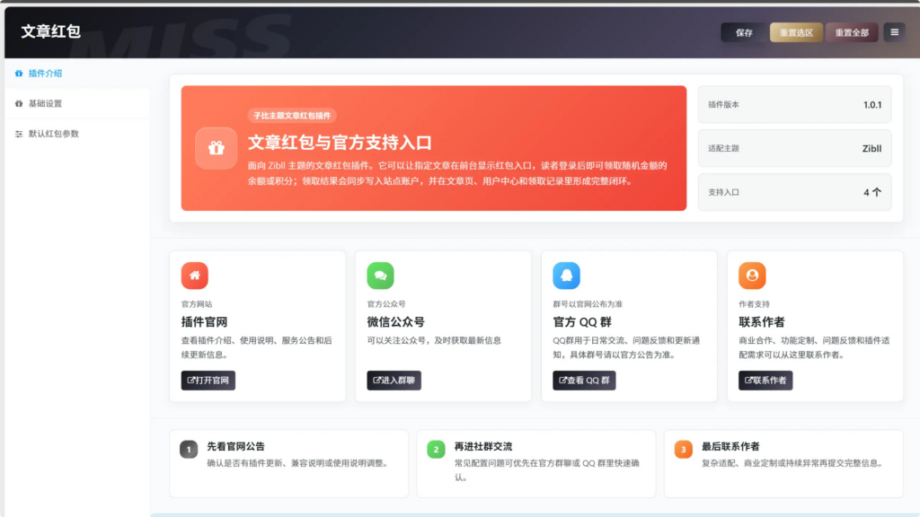 图片[1]|子比主题文章红包插件免费下载|不死鸟资源网