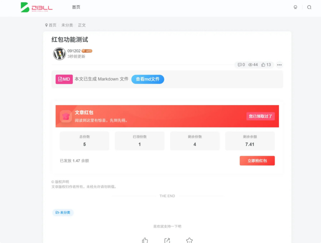 图片[2]|子比主题文章红包插件免费下载|不死鸟资源网