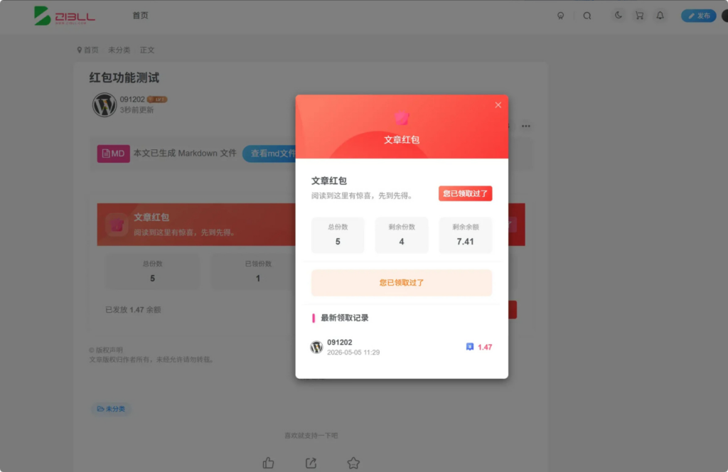 图片[3]|子比主题文章红包插件免费下载|不死鸟资源网