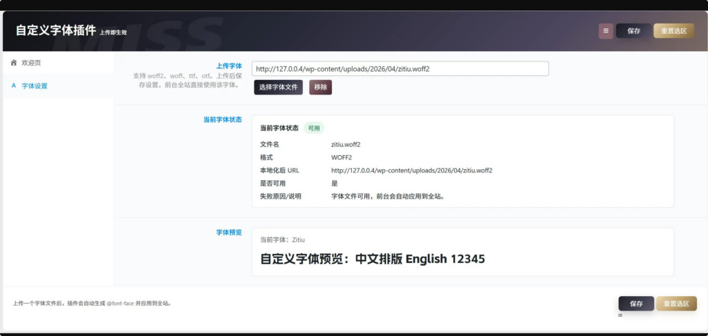 图片[1]|WordPress 自定义字体插件免费下载|不死鸟资源网