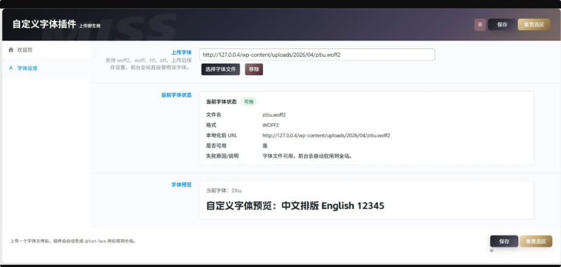 WordPress 自定义字体插件免费下载|不死鸟资源网