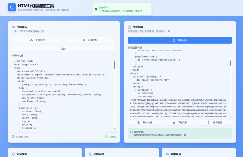 HTML 代码加密工具源码免费下载|不死鸟资源网