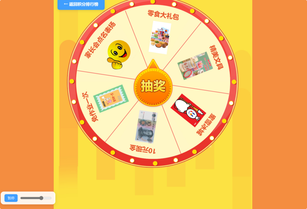 图片[2]|班级学生积分抽奖系统源码全开源免费下载|不死鸟资源网