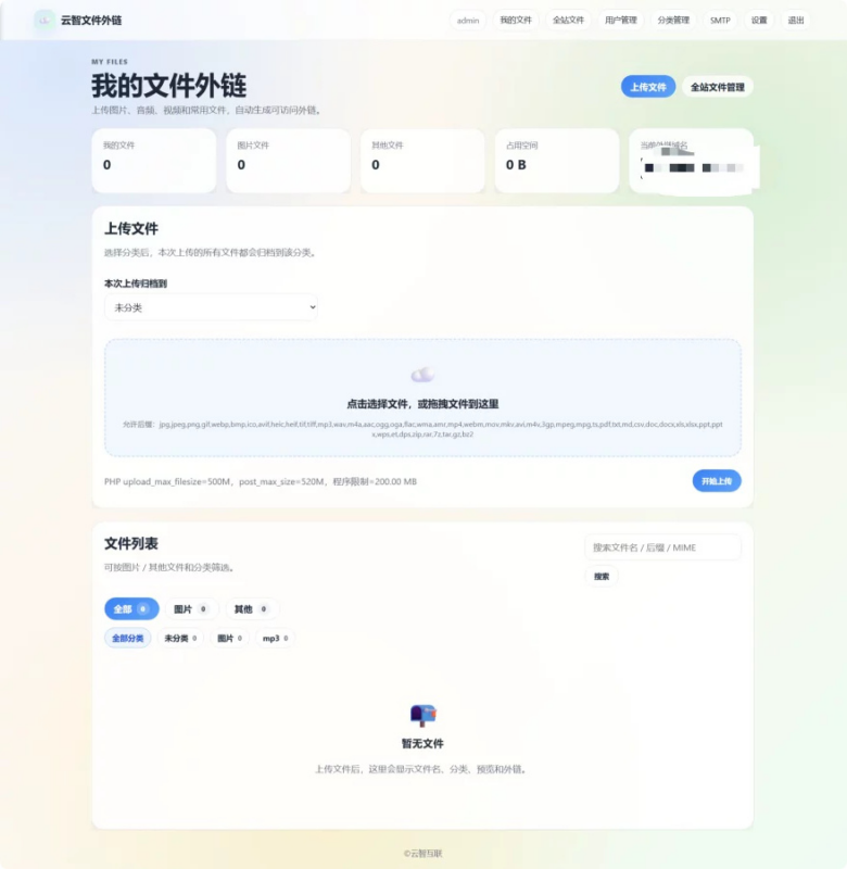 云智文件外链系统多用户版本免费下载|不死鸟资源网
