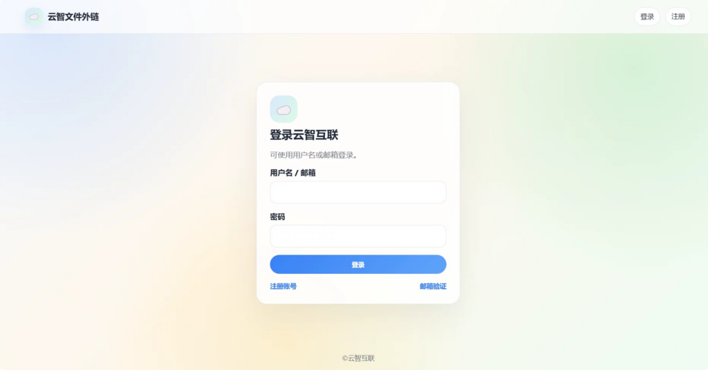图片[2]|云智文件外链系统多用户版本免费下载|不死鸟资源网