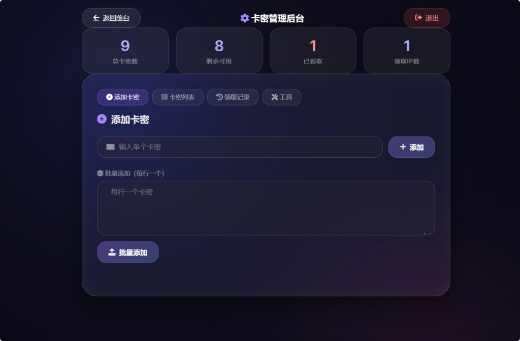 图片[3]|卡密领取系统源码每天限制领取次数免费下载|不死鸟资源网