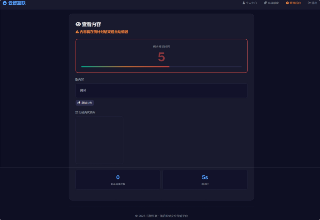 图片[2]|全新 UI 阅后即焚 V2 正式版系统源码全开源免费下载|不死鸟资源网
