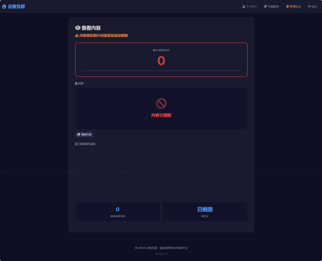 图片[3]|全新 UI 阅后即焚 V2 正式版系统源码全开源免费下载|不死鸟资源网