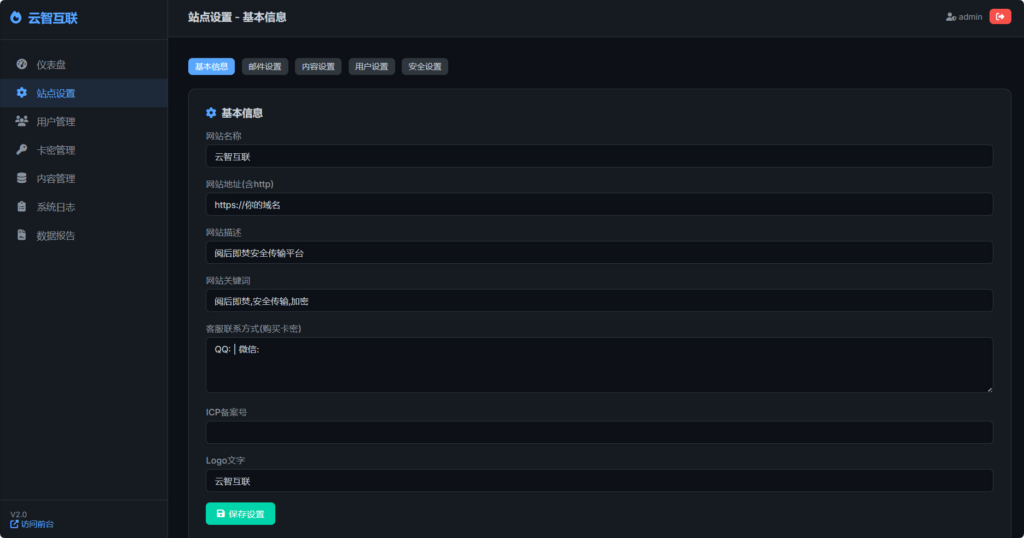 图片[5]|全新 UI 阅后即焚 V2 正式版系统源码全开源免费下载|不死鸟资源网