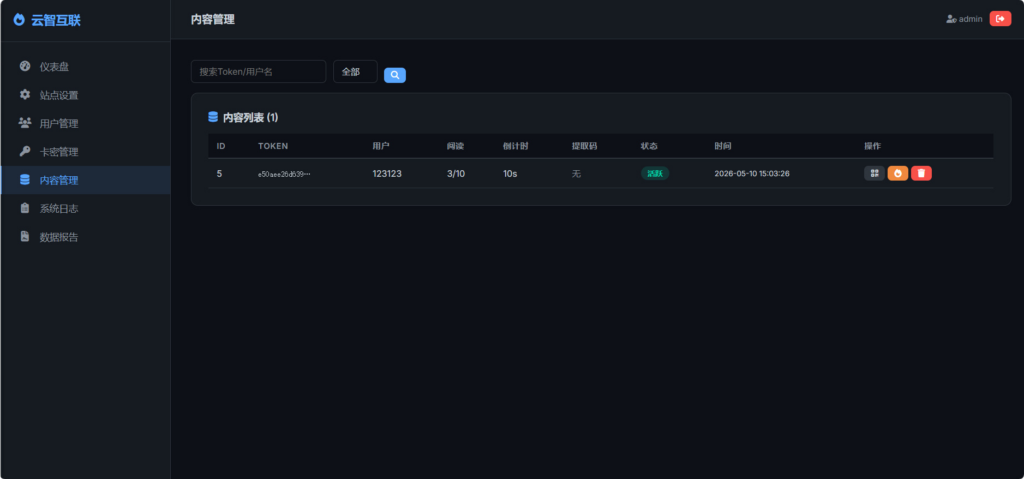 图片[6]|全新 UI 阅后即焚 V2 正式版系统源码全开源免费下载|不死鸟资源网