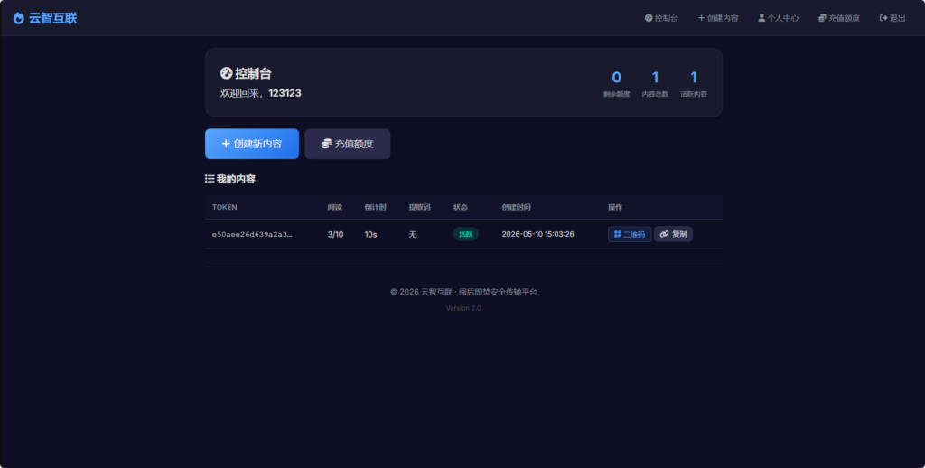 图片[8]|全新 UI 阅后即焚 V2 正式版系统源码全开源免费下载|不死鸟资源网
