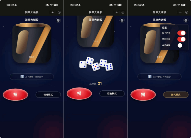 简单大话筛微信小程序游戏源码免费下载|不死鸟资源网