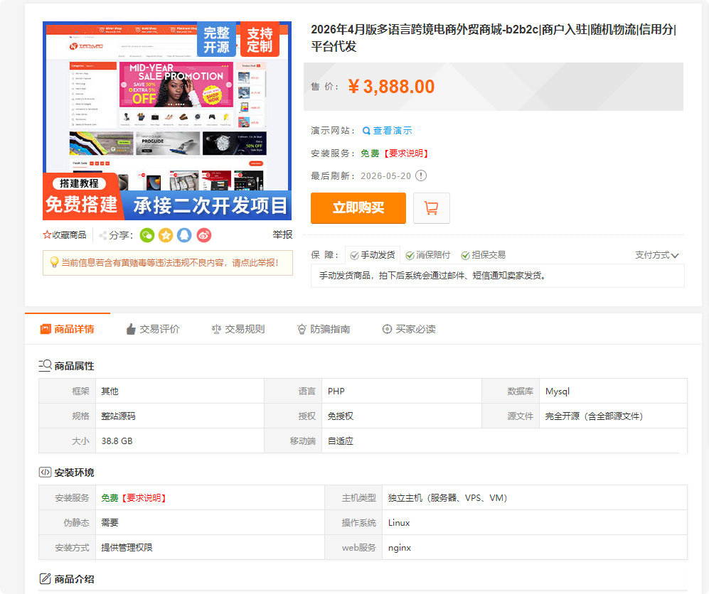 图片[10]|多语言跨境电商外贸商城-b2b2c|商户入驻|随机物流|信用分|平台代发|不死鸟资源网