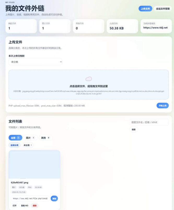 云智文件外链系统 - 多用户安全分享平台|不死鸟资源网