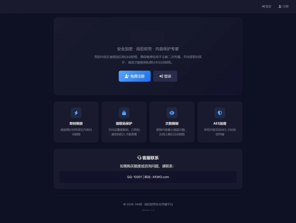 图片[1]|加密阅后即焚V2系统源码发布：强化安全与用户体验|不死鸟资源网