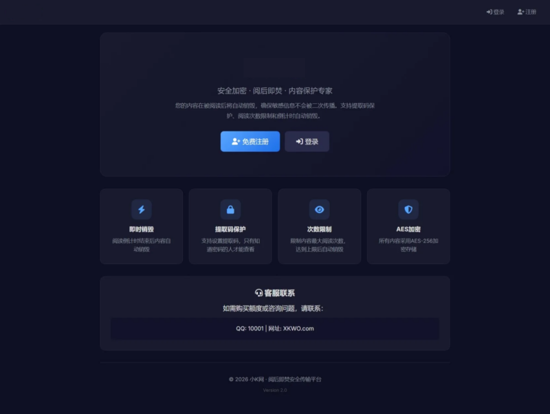 加密阅后即焚V2系统源码发布:强化安全与用户体验|不死鸟资源网