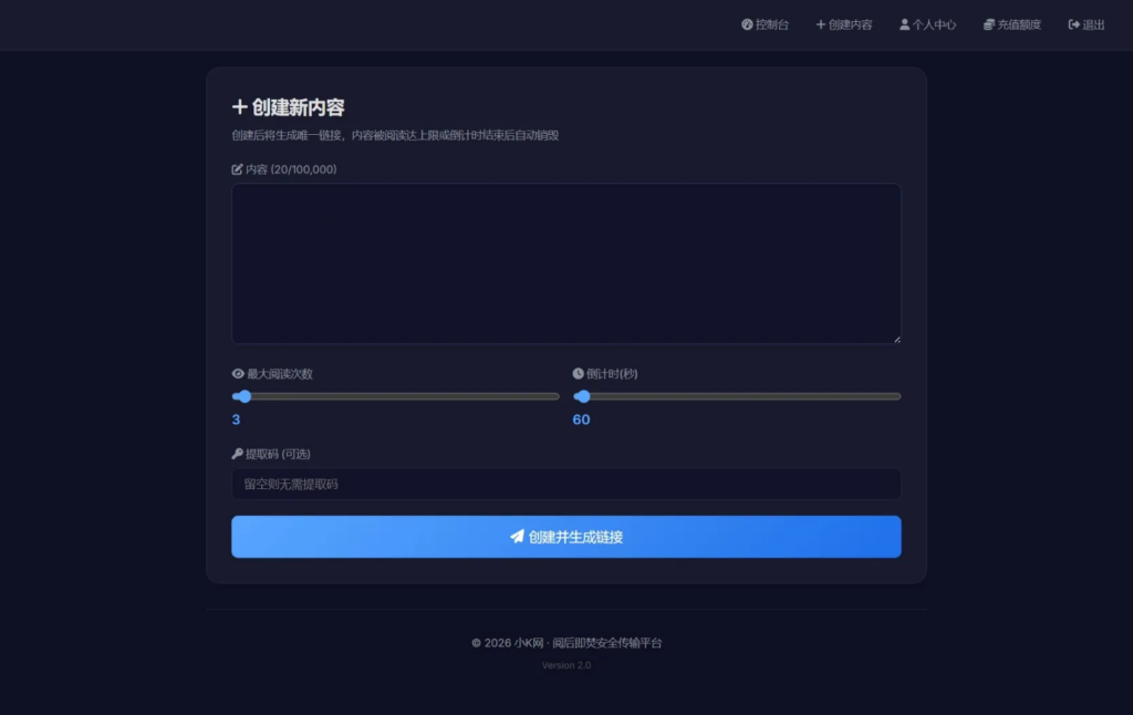 图片[2]|加密阅后即焚V2系统源码发布：强化安全与用户体验|不死鸟资源网