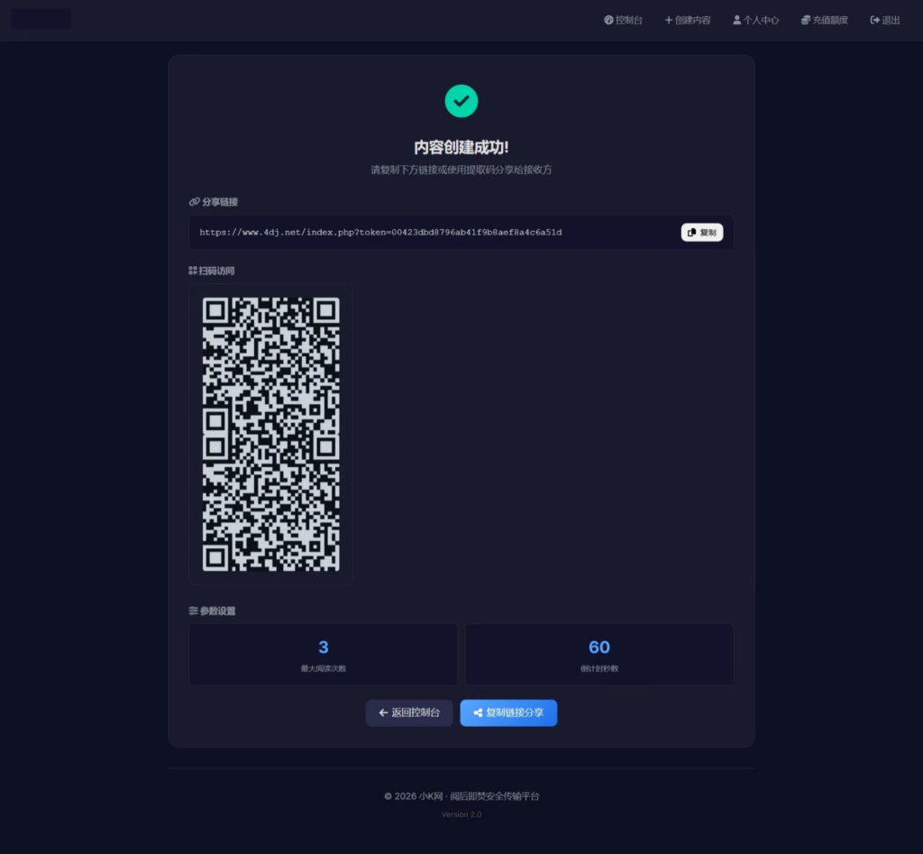图片[3]|加密阅后即焚V2系统源码发布：强化安全与用户体验|不死鸟资源网