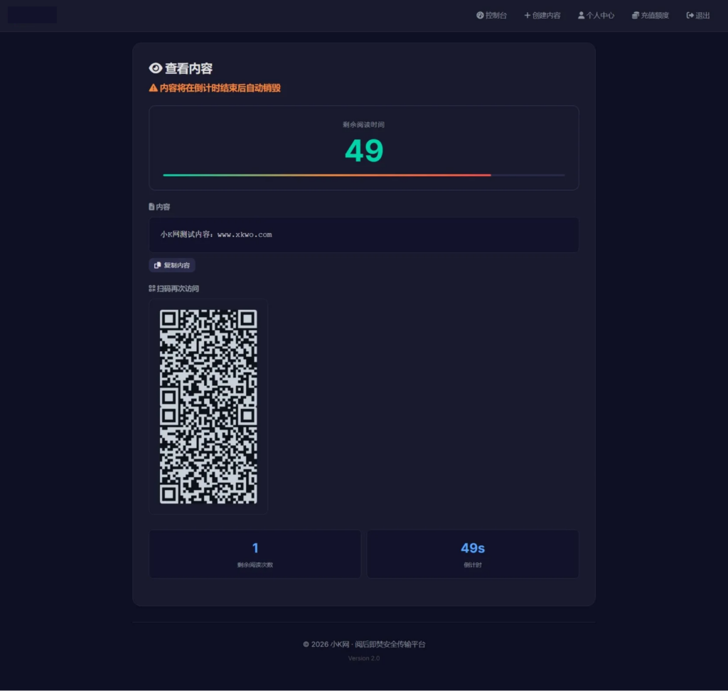 图片[4]|加密阅后即焚V2系统源码发布：强化安全与用户体验|不死鸟资源网