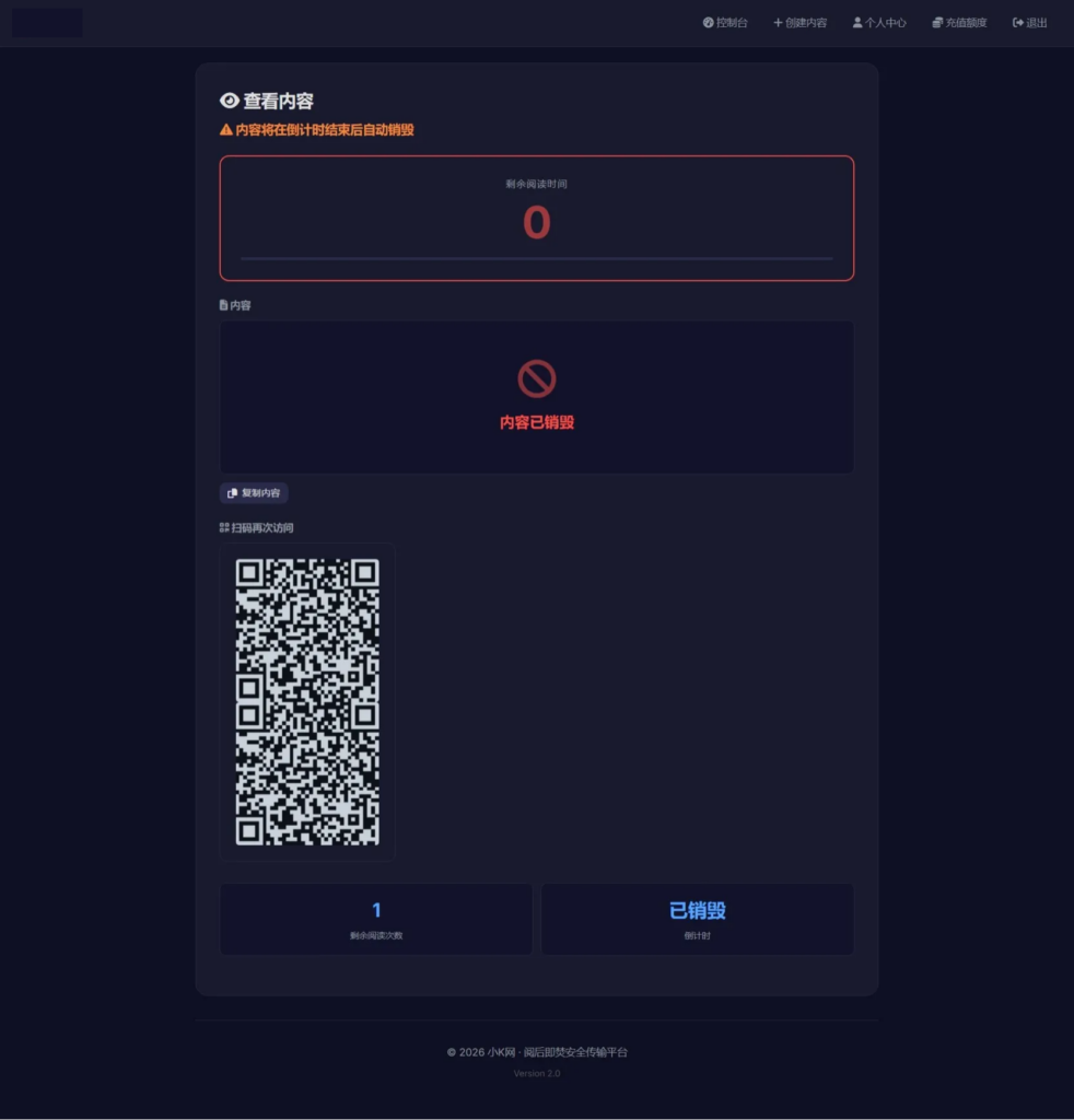 图片[5]|加密阅后即焚V2系统源码发布：强化安全与用户体验|不死鸟资源网