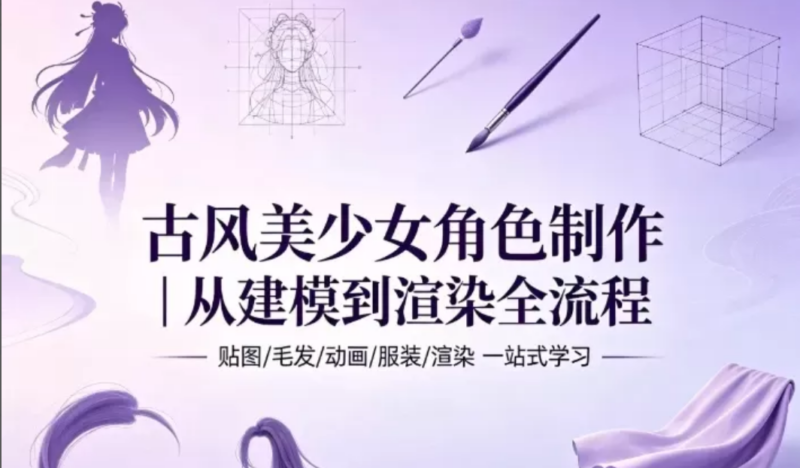 古风美少女角色全流程动画制作教程:以《小狸》为例|不死鸟资源网