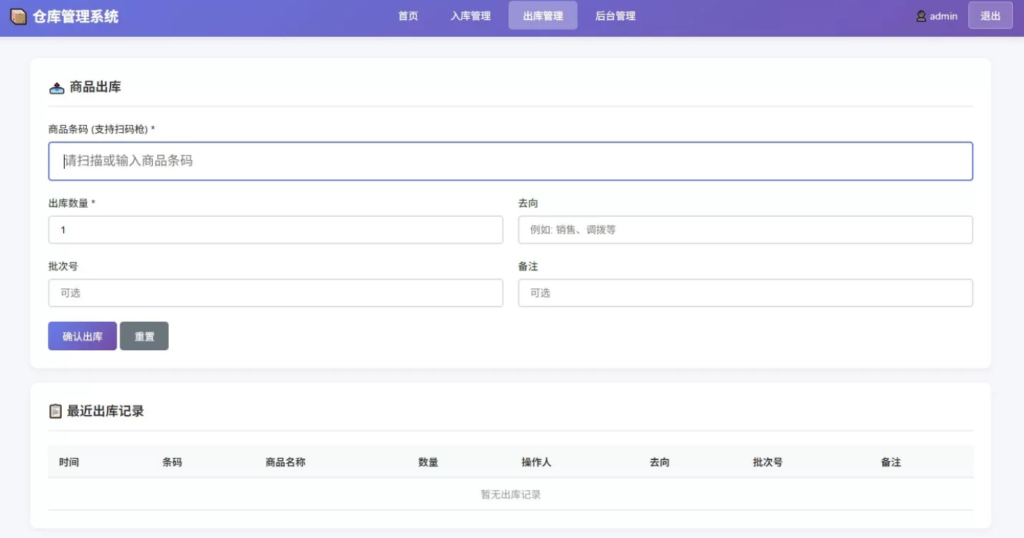 图片[2]|小型企业商铺智能库存管理系统源码（支持扫码枪入库出库）|不死鸟资源网