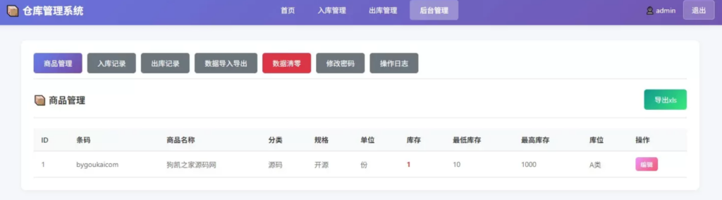 图片[3]|小型企业商铺智能库存管理系统源码（支持扫码枪入库出库）|不死鸟资源网