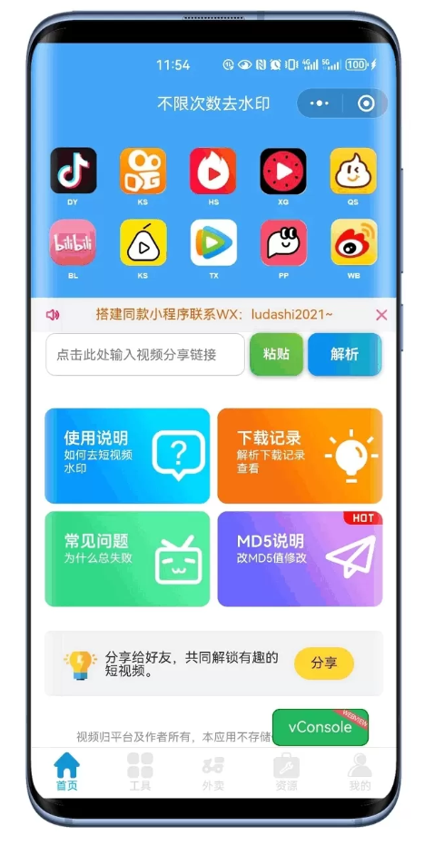 图片[1]|功能完善的去水印小程序源码系统 含多模板 全套开发资源|不死鸟资源网