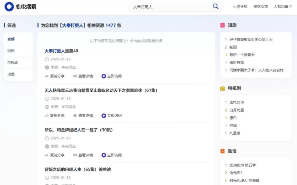 图片[2]|心悦多盘资源搜索转存系统v3.6 全开源版：迅雷云盘支持与全面优化|不死鸟资源网