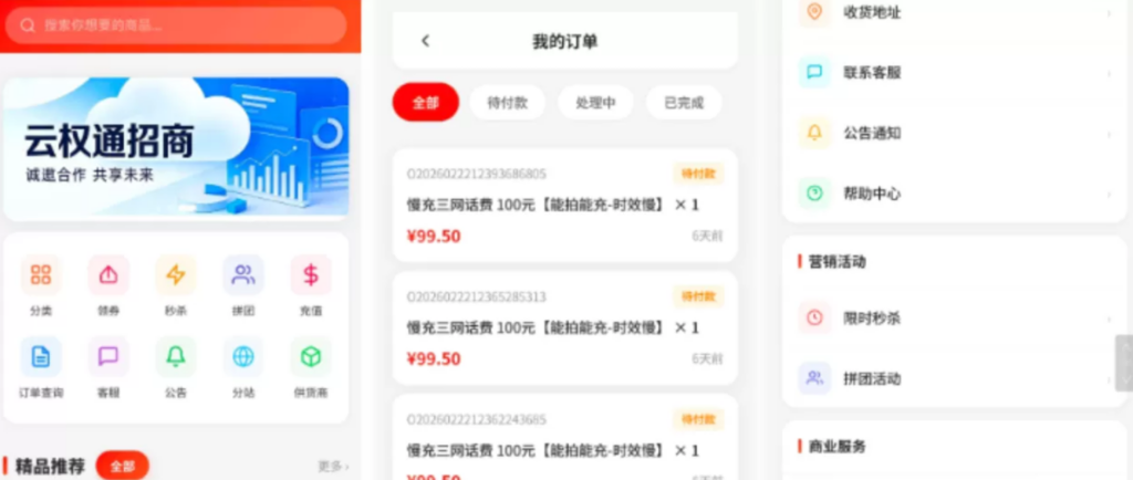 图片[4]|东方云权通高并发中小企业商城系统源码，助力电商稳定高效搭建|不死鸟资源网