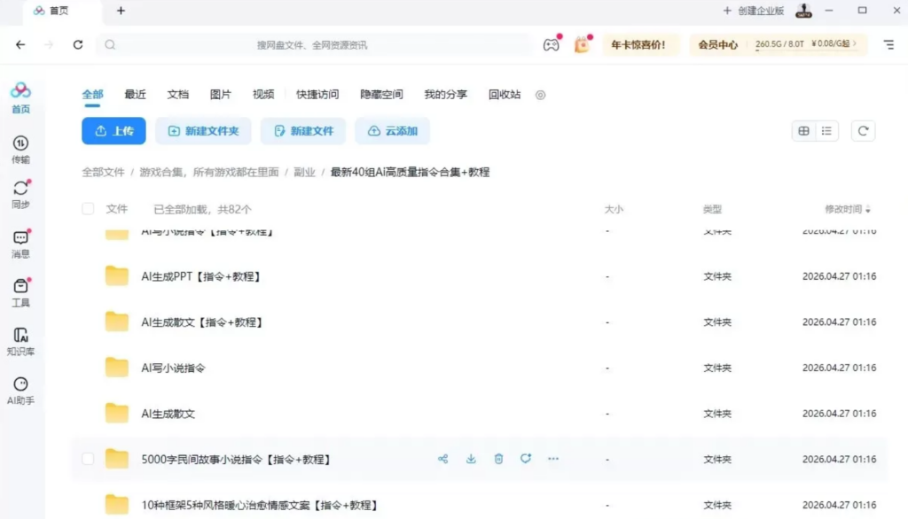 图片[1]|一套完整的AI指令宝典，覆盖40组高质量指令|不死鸟资源网