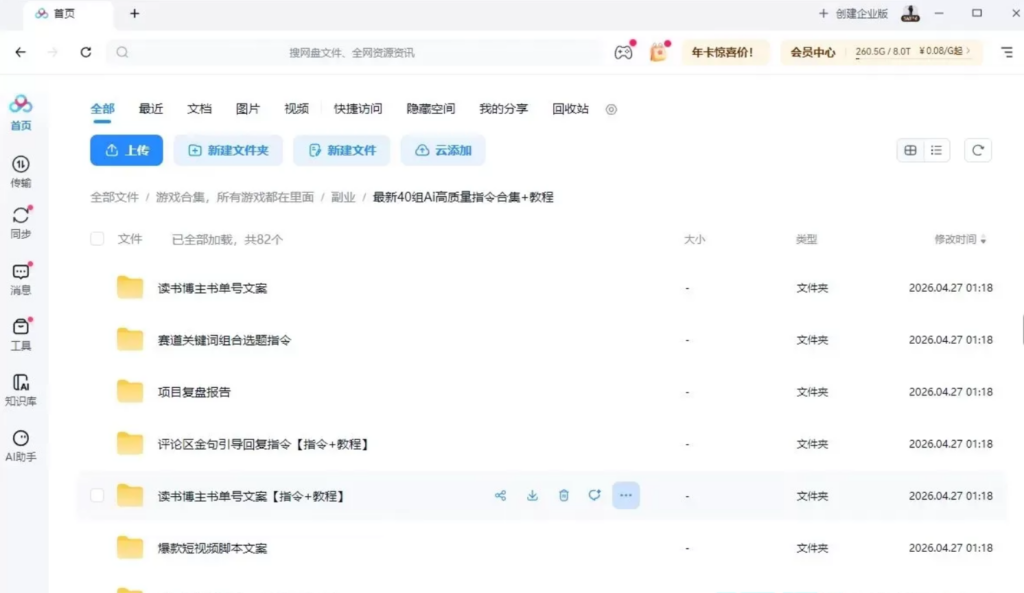 图片[2]|一套完整的AI指令宝典，覆盖40组高质量指令|不死鸟资源网