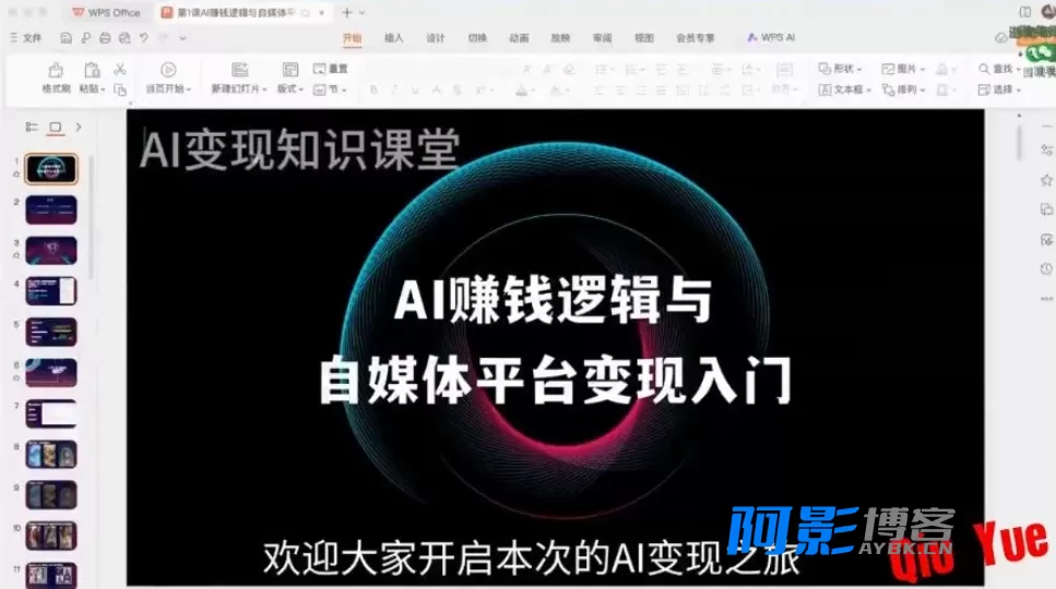 图片[1]|AI 创作变现实战营：全方位掌握 AI 商业应用|不死鸟资源网