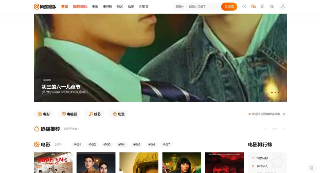 图片[1]|海螺影视主题M3.1安装教程：网站根目录与后台菜单设置详解|不死鸟资源网