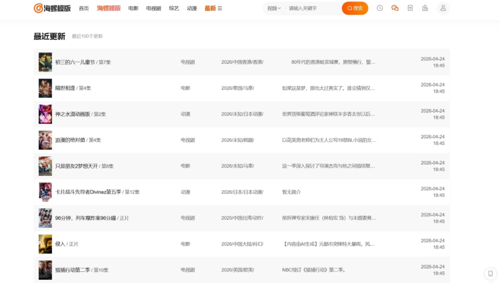 图片[3]|海螺影视主题M3.1安装教程：网站根目录与后台菜单设置详解|不死鸟资源网