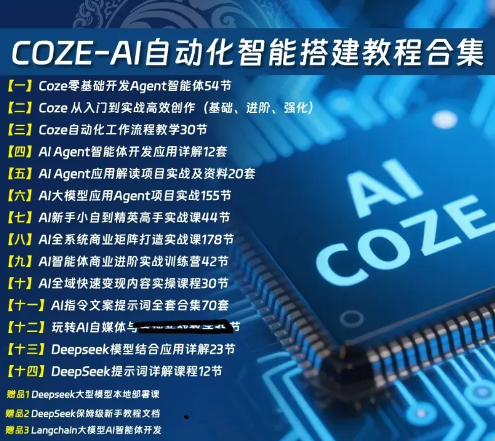 图片[1]|COZE-AI自动化智能搭建教程资源分享|不死鸟资源网