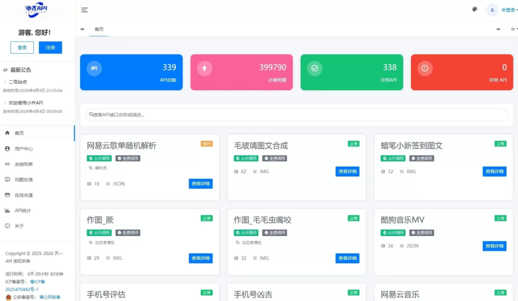 图片[1]|最新小齐API管理系统源码：含API计费功能与二开增强|不死鸟资源网