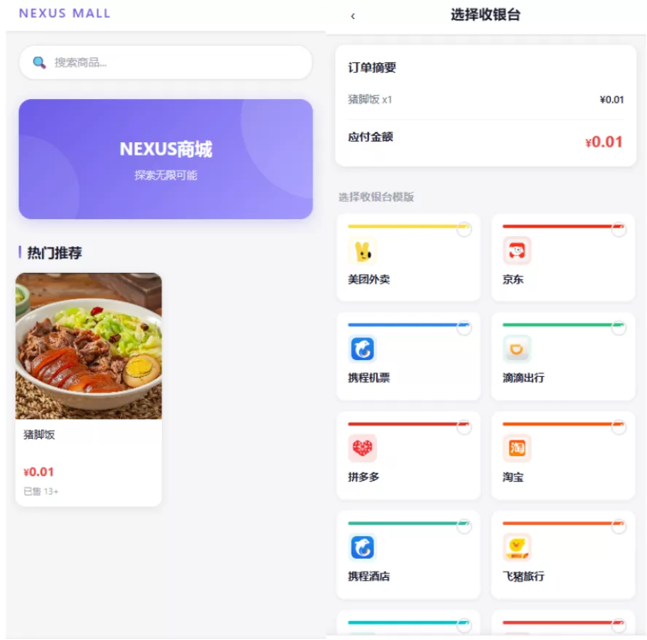 图片[1]|定制化多平台电商代付系统 – 支付安全高效|不死鸟资源网